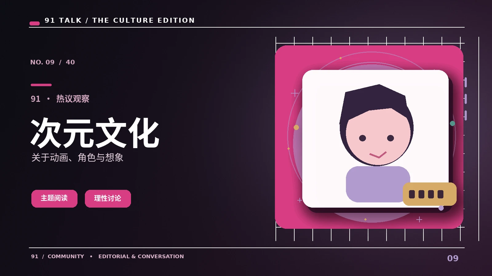 次元视窗